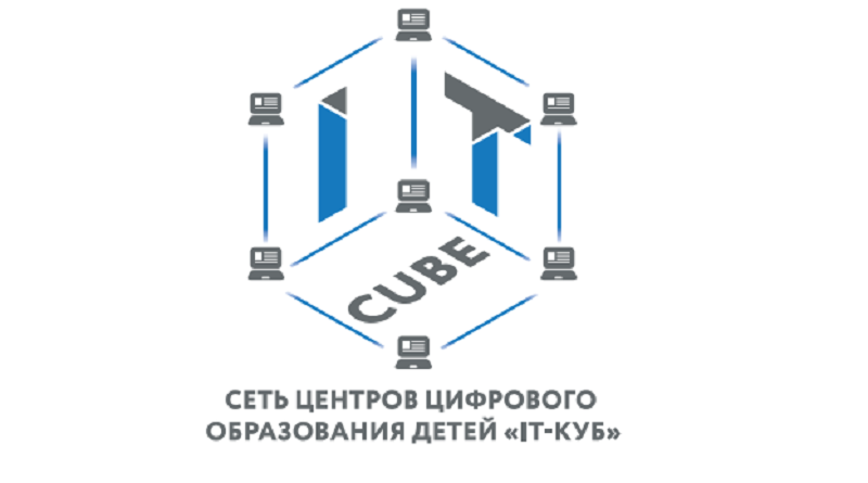 Открытие  Центра цифрового образования детей «IT-куб»..